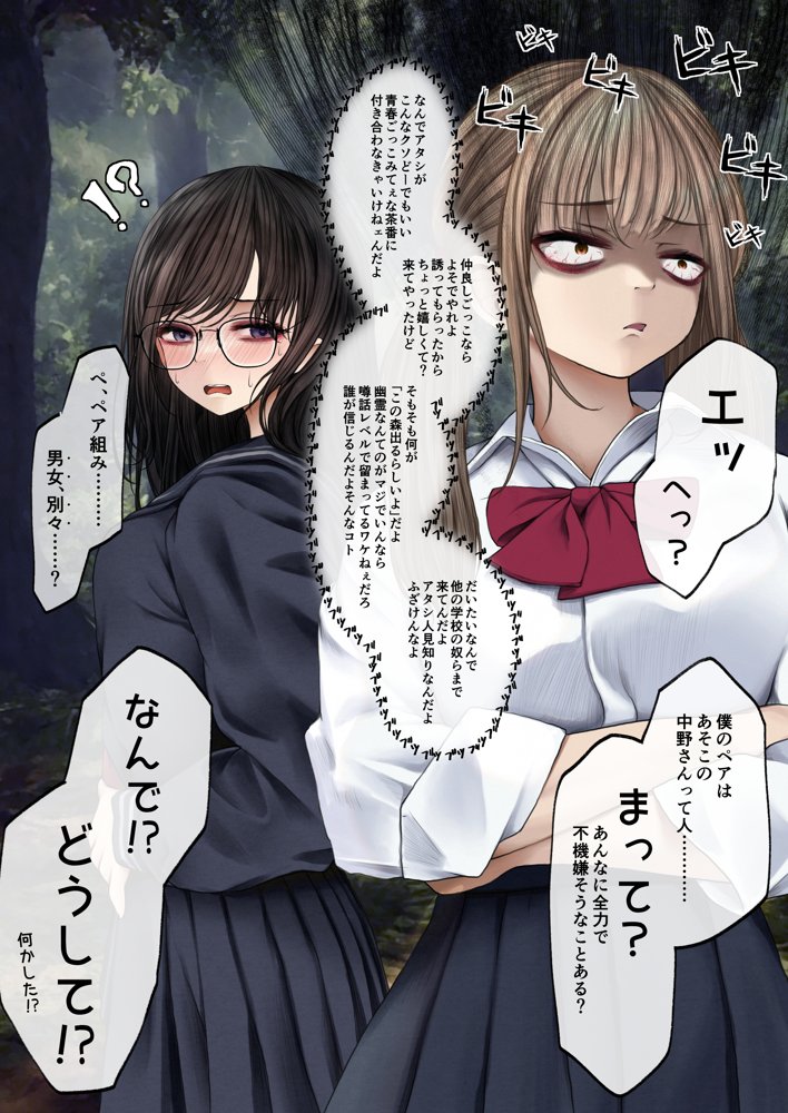 隠キャな彼女と肝試しえっちする話 エロ同人誌画像 002