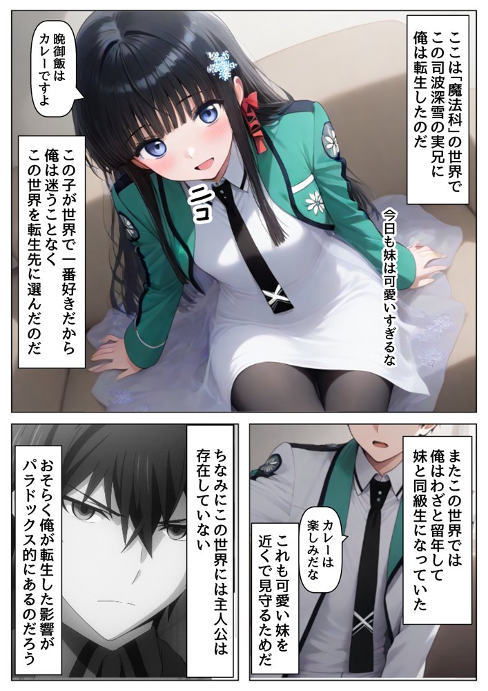 俺は大好きな司●深雪のお兄ちゃんになる《セリフ有りCG版》〜《馬並み巨根お兄ちゃんに転生》〜 エロ同人誌画像 002