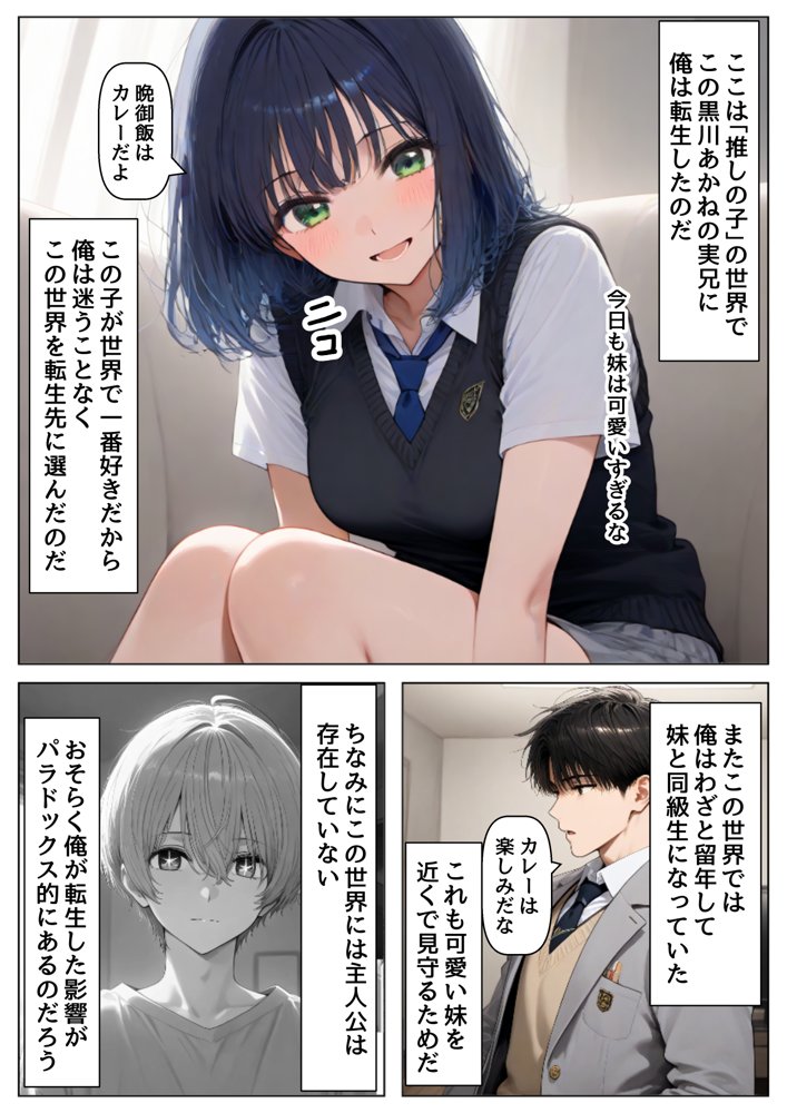 俺は大好きな黒●あかねのお兄ちゃんになる《セリフ有りCG版》〜《お兄ちゃんに転生》〜 エロ同人誌画像 002
