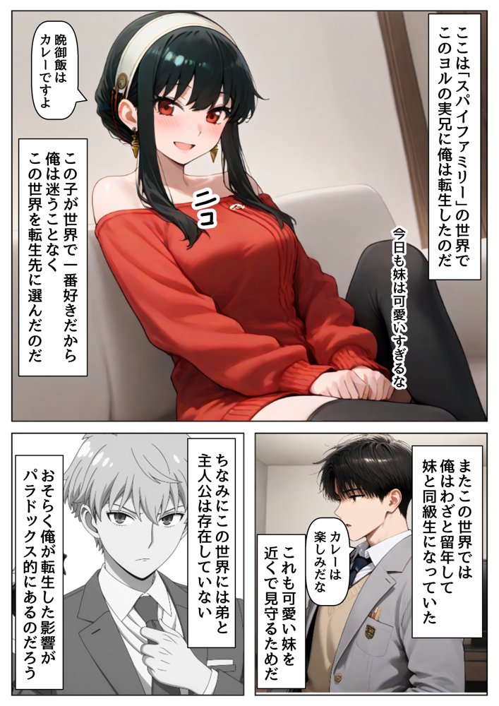 俺は大好きなヨルのお兄ちゃんになる《セリフ有りCG版》〜《馬並み巨根お兄ちゃんに転生》〜 エロ同人誌画像 002