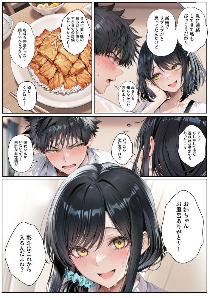 新婚の叔母さんは旦那とケンカして家出し実家に入り浸り〜ある日二人きりになった俺は初恋の劣情をその子宮に叩きつけイチャラブ托卵セックスしまくる〜 エロ同人誌画像 002