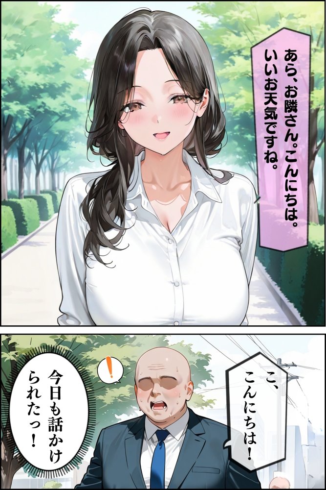 【総集編】隣人種付けpar2 エロ同人誌画像 051