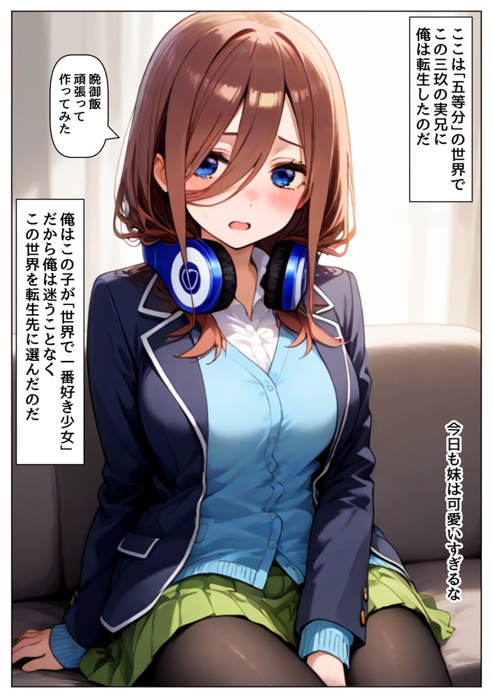 俺は大好きな中●三玖のお兄ちゃんになる《セリフ有りCG版》〜《お兄ちゃんに転生》〜 エロ同人誌画像 002
