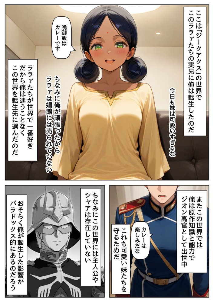 俺は大好きなジークアク●の三人娘のお兄ちゃんになる《セリフ有りCG版》〜《馬並み巨根お兄ちゃんに転生》〜 エロ同人誌画像 002