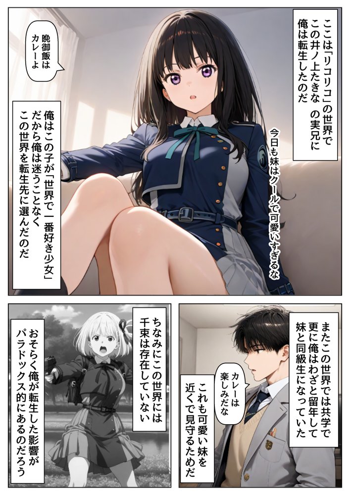 俺は大好きなリコリ●たきな のお兄ちゃんになる《セリフ有りCG版》〜《お兄ちゃんに転生》〜 エロ同人誌画像 002