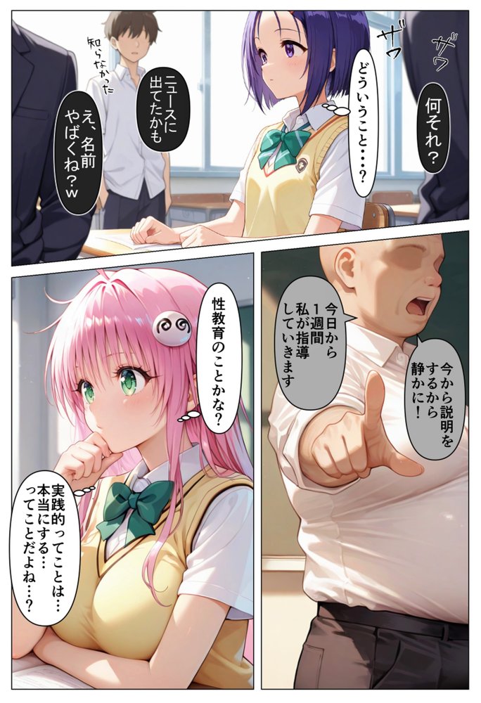 彩南学園の性教育〜浅い性知識を改善するためにひたすらセックスをヤりまくる1週間の孕ませ生活 エロ同人誌画像 002