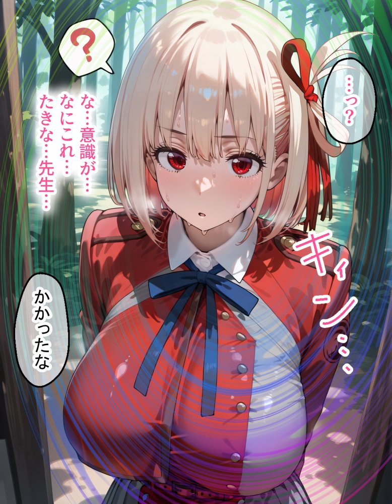 淫紋おじさんがリコリコヒロインを堕とし孕ませる話 エロ同人誌画像 003