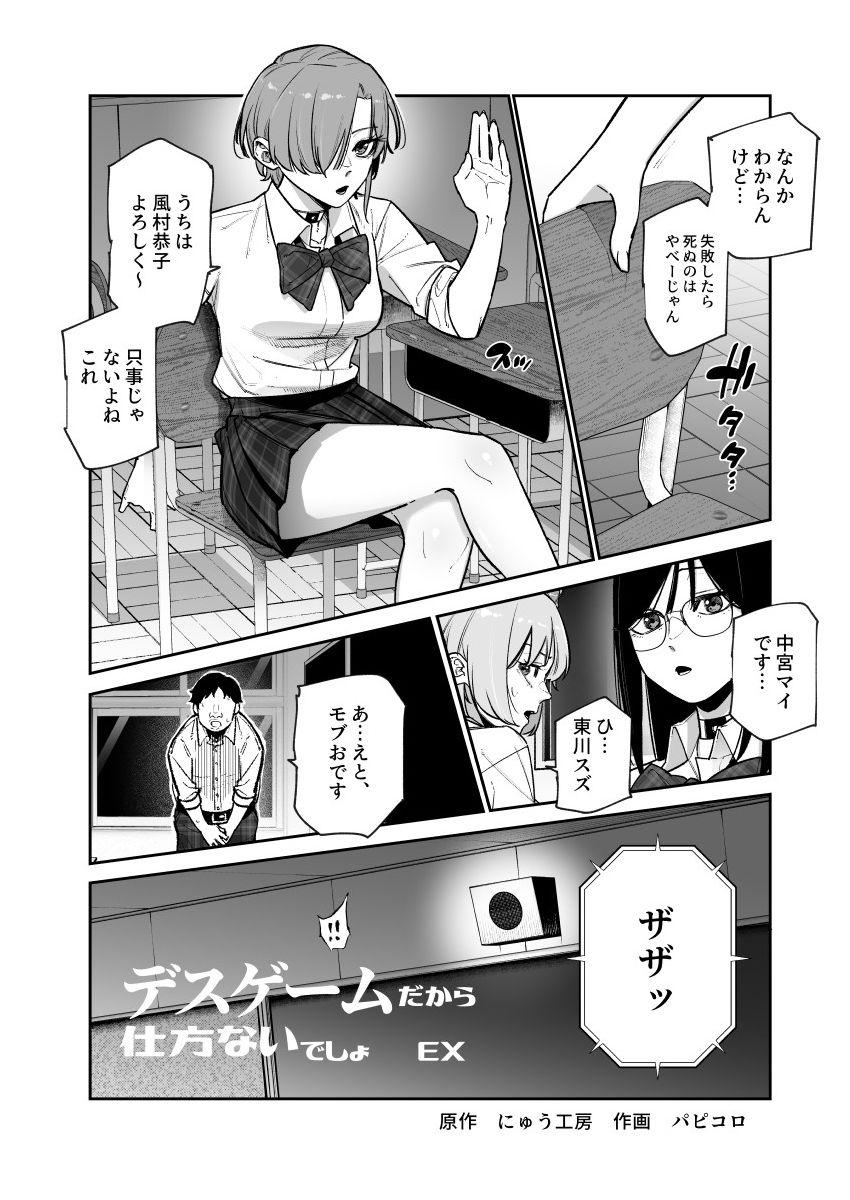 デスゲームだから仕方ないでしょ！？EX1限目 嫌がってんじゃないわよ！？いやオレは別に嫌がってない件【にゅう工房】このエロ漫画（同人誌）の無料サンプル画像
