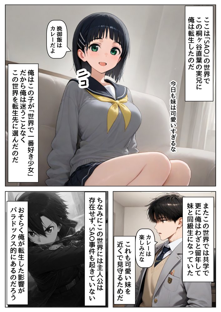 俺は大好きなSA〇直葉のお兄ちゃんになる《セリフ有りCG版》〜《お兄ちゃんに転生》〜 エロ同人誌画像 002