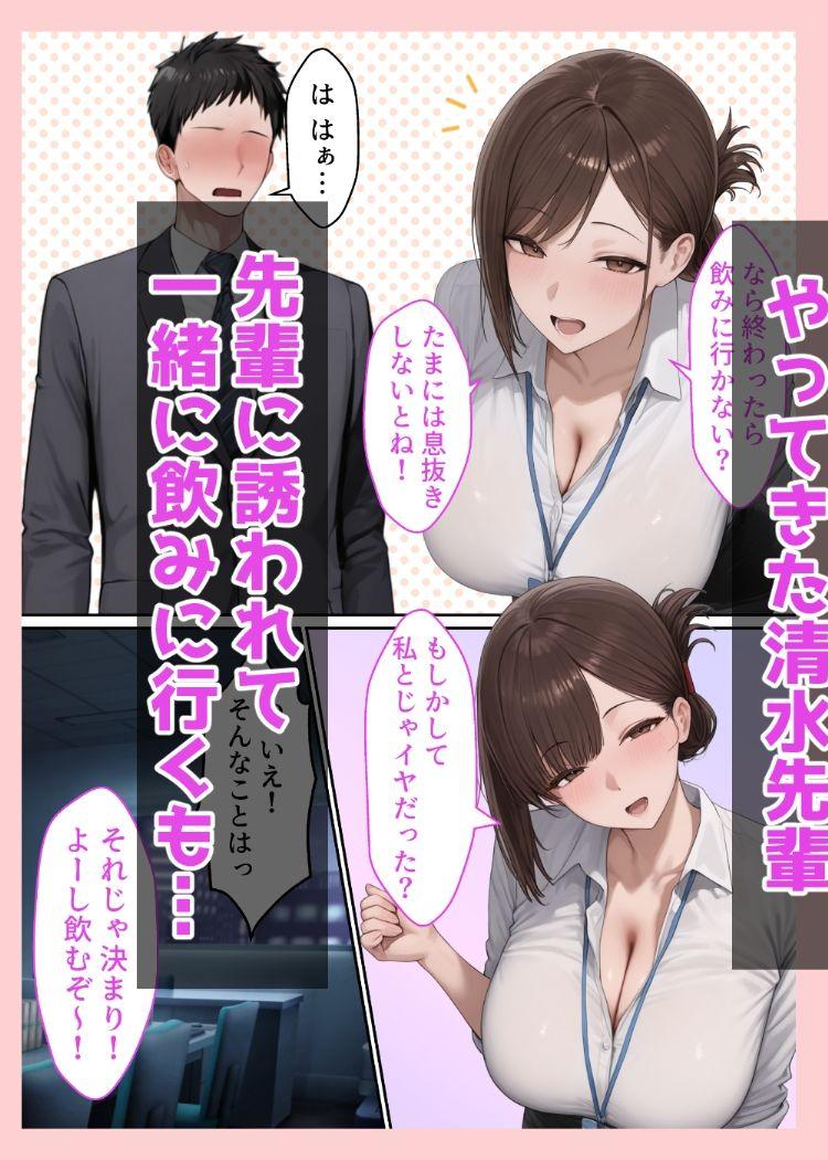 会社の先輩と秘密の関係になる話【るに】このエロ漫画(同人誌)の無料サンプル画像