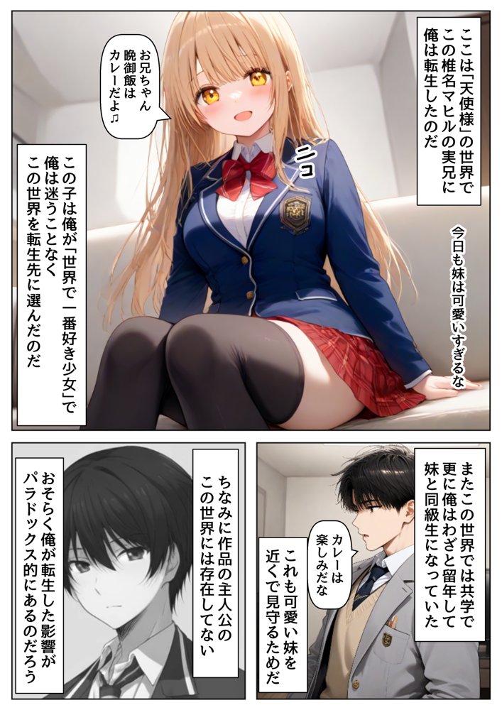 俺は大好きな天使様のお兄ちゃんになる《セリフ有りCG版》〜チート能力《お兄ちゃん転生》で俺は無双する〜 エロ同人誌画像 002