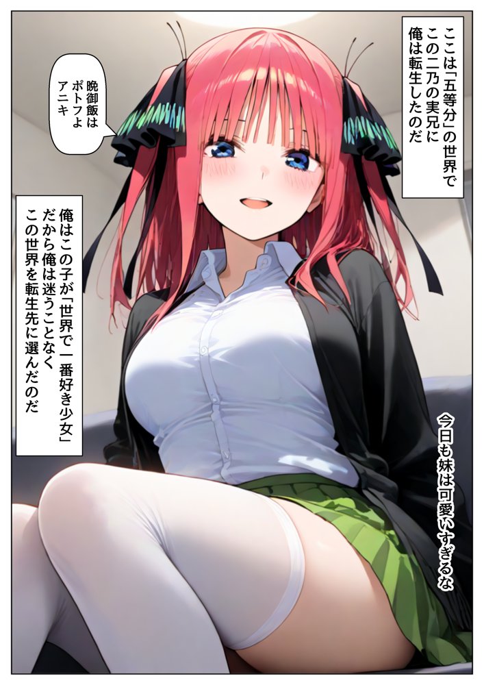 俺は大好きな中●二乃のお兄ちゃんになる《セリフ有りCG版》〜《お兄ちゃんに転生》〜 エロ同人誌画像 002