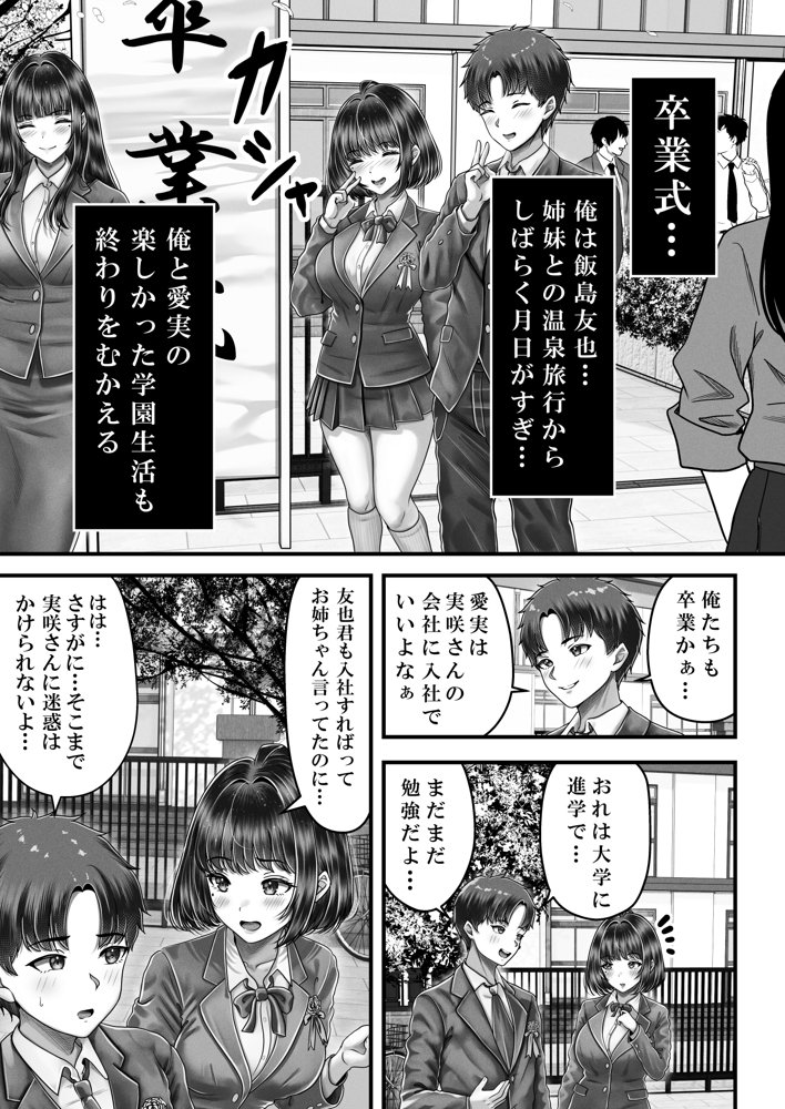 その年の離れた黒髪姉妹とお〇こする話3〜姉妹の危機編〜 エロ同人誌画像 002