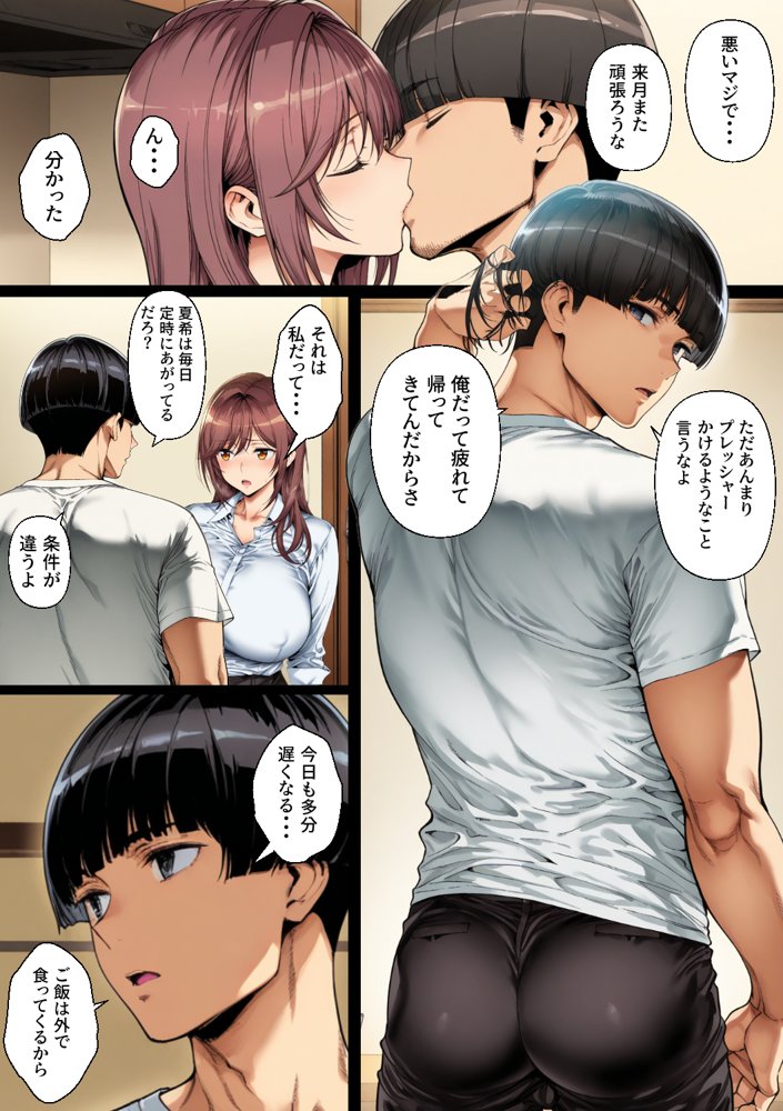 旦那の不祥事をもみ消すため下衆同期に抱かれる人妻OL、堕ちる エロ同人誌画像 002