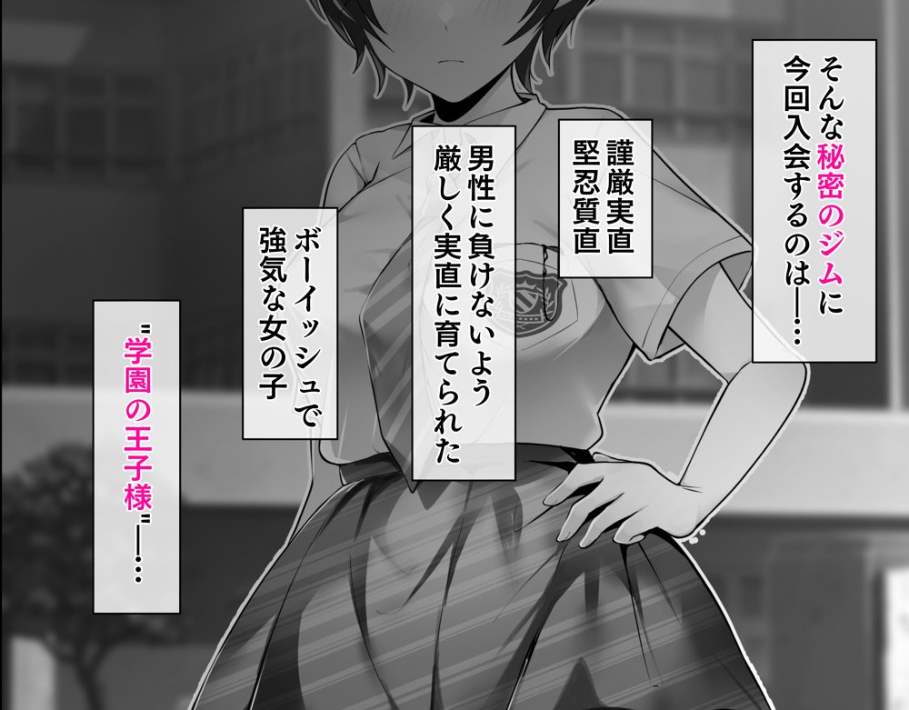 クリトリス強化育成トレーニング・上 『入会お試しアクメチャレンジ』『強●電マクリ責め連続絶頂耐久テスト』編 エロ同人誌画像 002