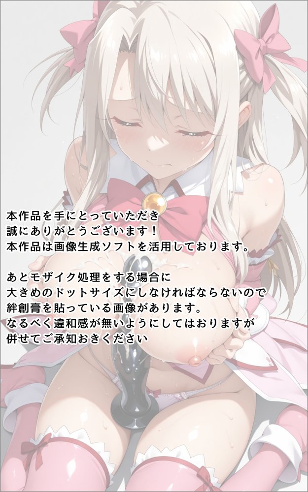 【雌イキヒロイン】イリヤ〇フィール編 エロ同人誌画像 002