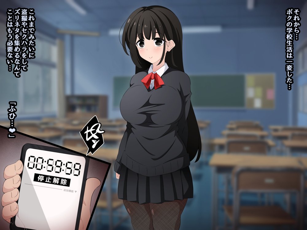 時間停止さえあればあのコはボクのモノ！前編 〜時間停止装置を拾ったので欲望のままヤリまくっちゃいました〜 エロ同人誌画像 190