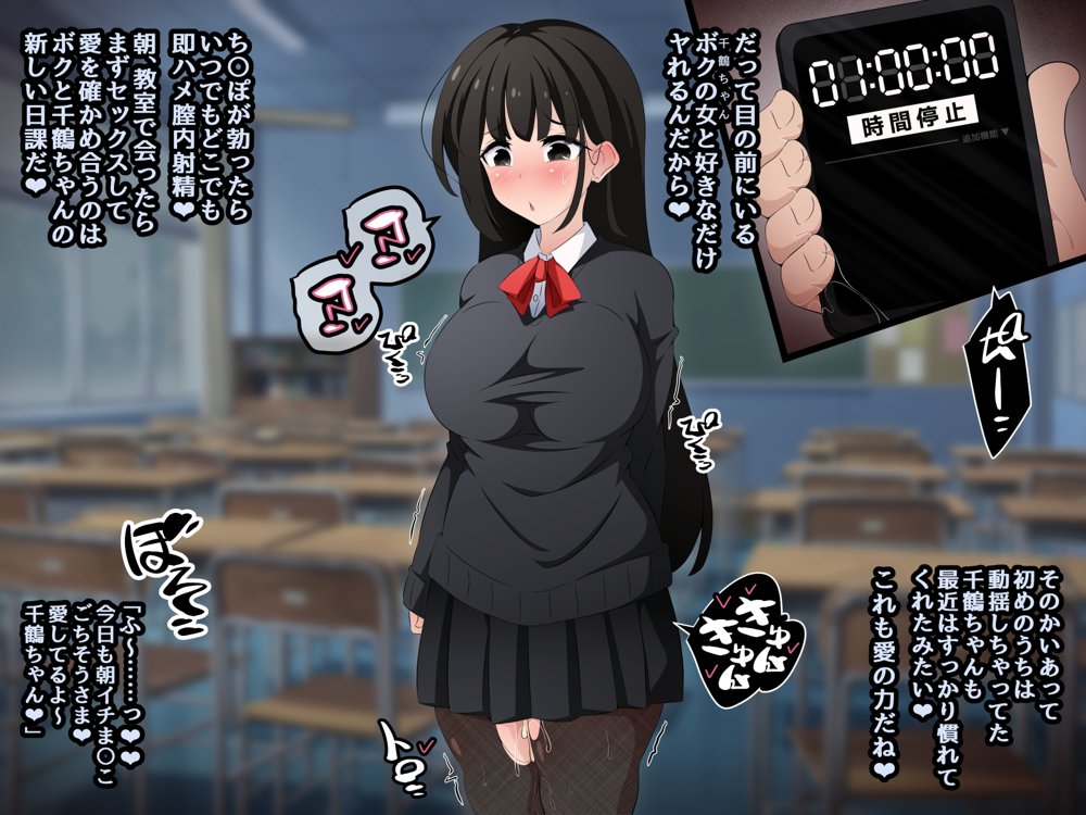 時間停止さえあればあのコはボクのモノ！前編 〜時間停止装置を拾ったので欲望のままヤリまくっちゃいました〜 エロ同人誌画像 191