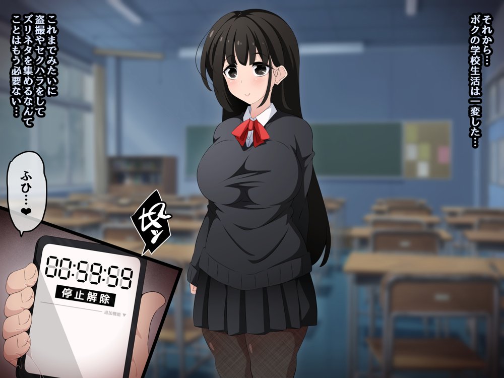 時間停止さえあればあのコはボクのモノ！前編 〜時間停止装置を拾ったので欲望のままヤリまくっちゃいました〜 エロ同人誌画像 195