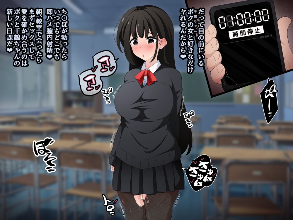 時間停止さえあればあのコはボクのモノ！前編 〜時間停止装置を拾ったので欲望のままヤリまくっちゃいました〜 エロ同人誌画像 197