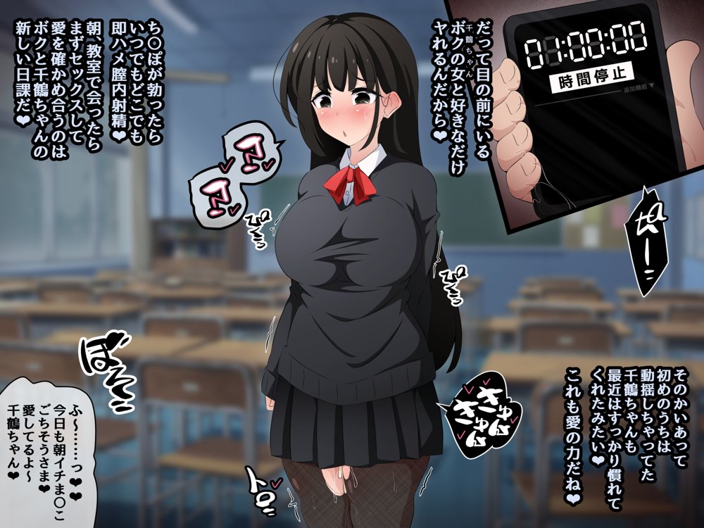 時間停止さえあればあのコはボクのモノ！前編 〜時間停止装置を拾ったので欲望のままヤリまくっちゃいました〜 エロ同人誌画像 199