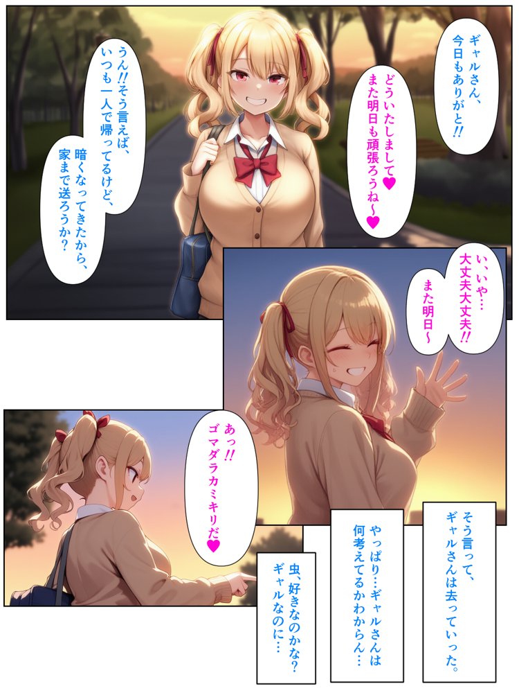 優等生の金髪ツインテの巨乳ギャルさんとラブラブエッチする話 エロ同人誌画像 021