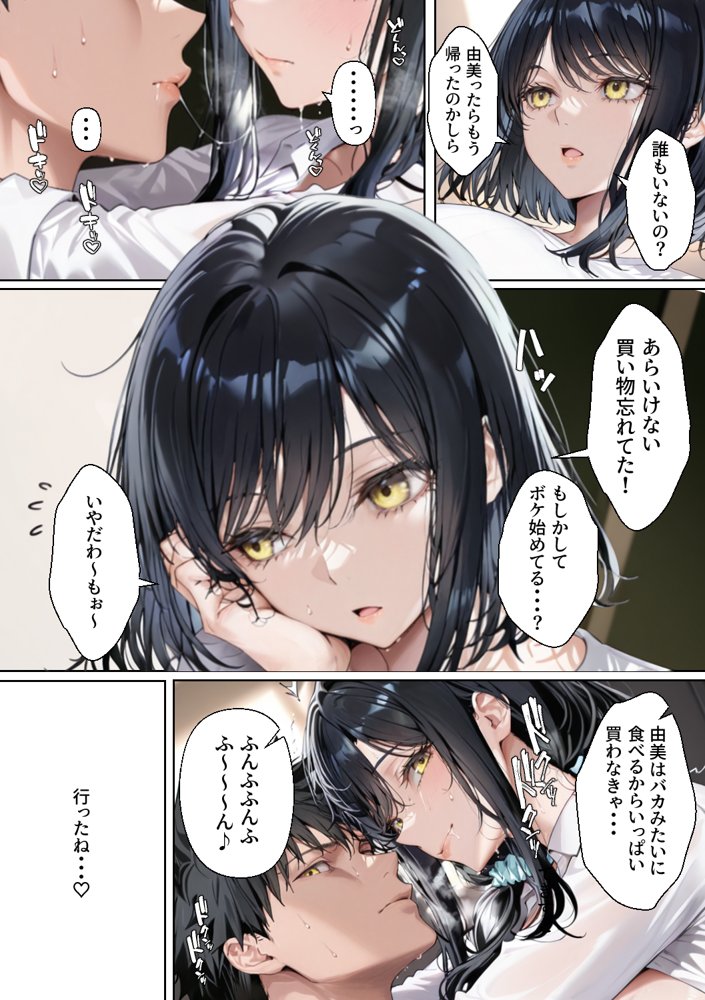 新婚の叔母さんは旦那とケンカして家出し実家に入り浸り〜ある日二人きりになった俺は初恋の劣情をその子宮に叩きつけイチャラブ托卵セックスしまくる〜 エロ同人誌画像 021