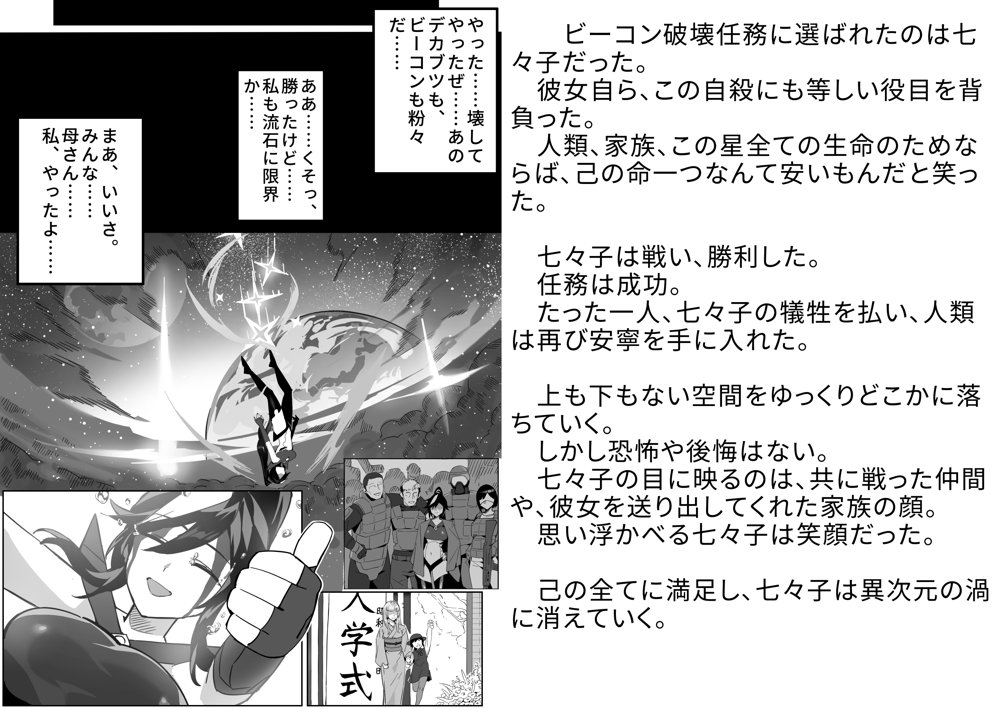 【基本CG100＋】変身戦姫・バッドステータスの侵食 エロ同人誌画像 021