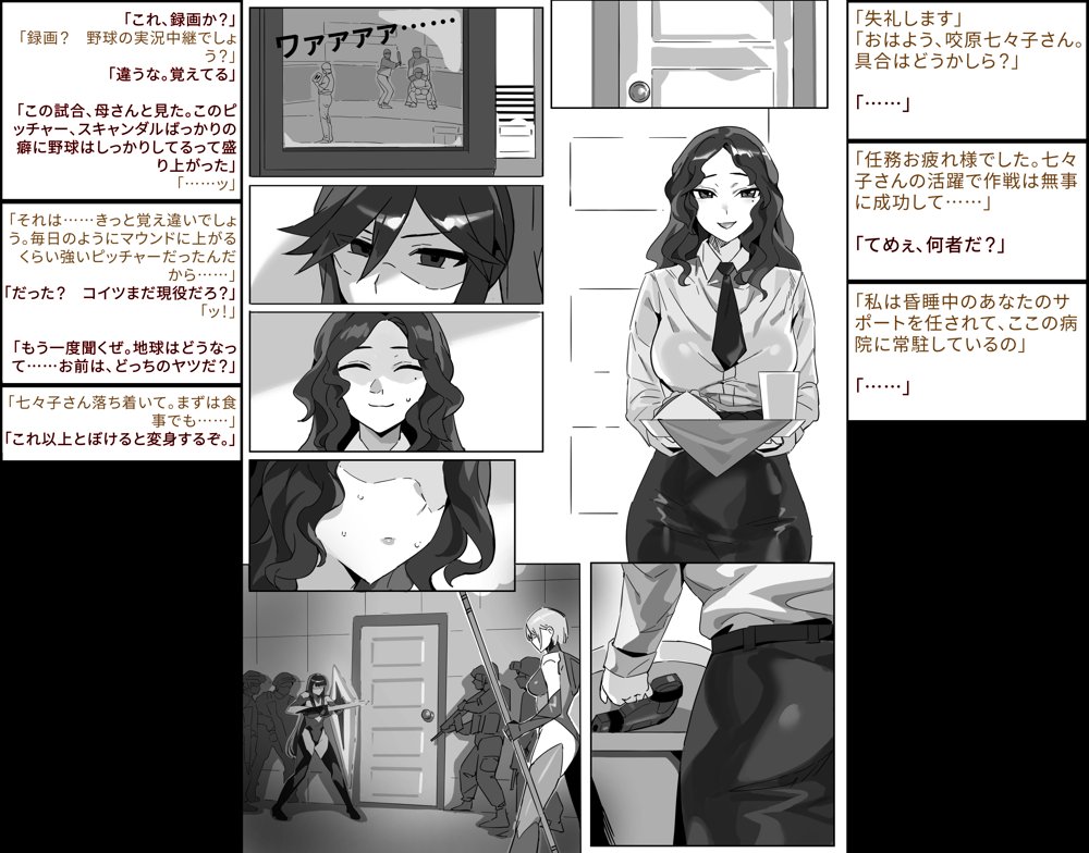 【基本CG100＋】変身戦姫・バッドステータスの侵食 エロ同人誌画像 023