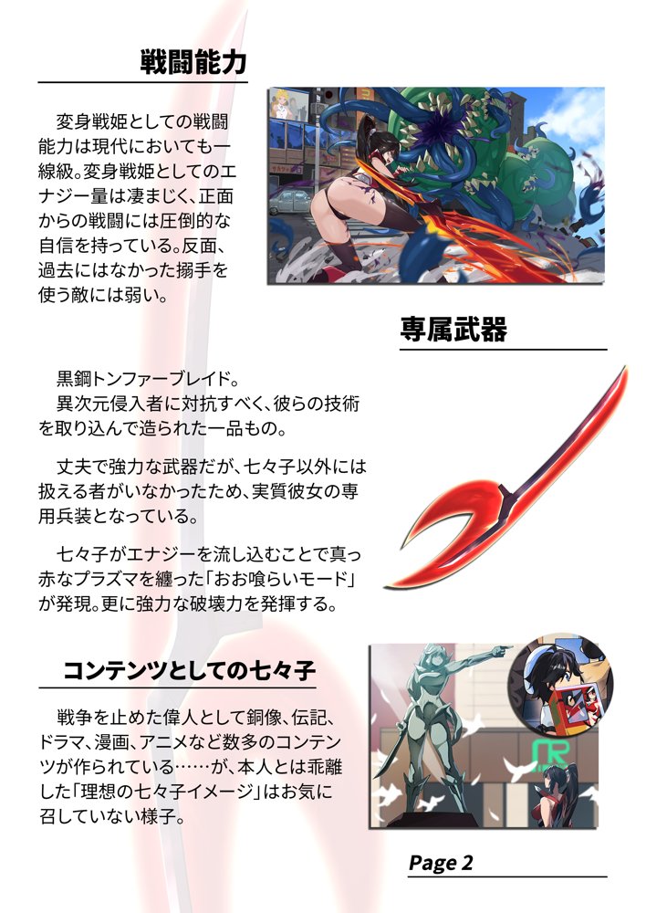 【基本CG100＋】変身戦姫・バッドステータスの侵食 エロ同人誌画像 031
