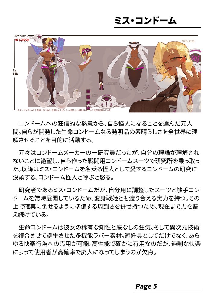 【基本CG100＋】変身戦姫・バッドステータスの侵食 エロ同人誌画像 034