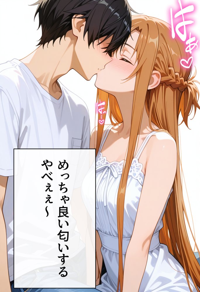 発情させスキル持ちの俺、イチャラブエッチが止まらない件〜結○明日奈編〜 エロ同人誌画像 026