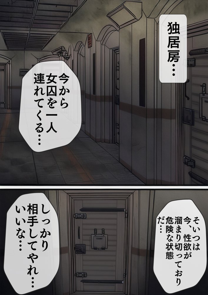 【AIリマスター】監獄玩具〜性処理係として女子刑務所に収監された僕〜 エロ同人誌画像 026