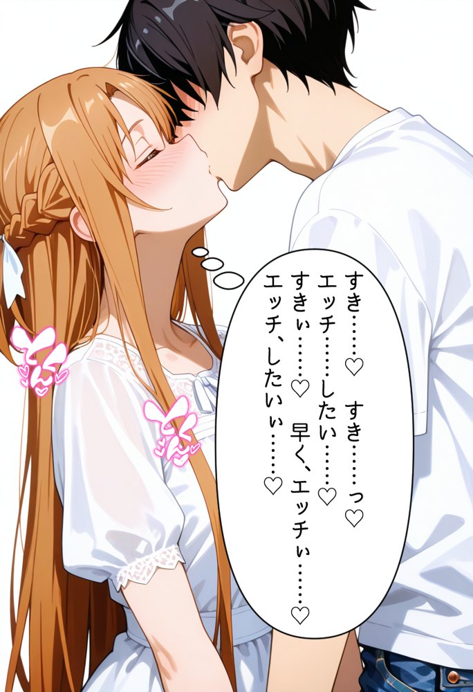 発情させスキル持ちの俺、イチャラブエッチが止まらない件〜結○明日奈編〜 エロ同人誌画像 027