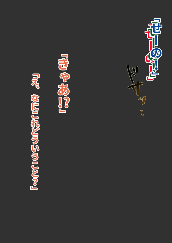 俺がメスに中出しして完全支配するまでの全記録 エロ同人誌画像 028