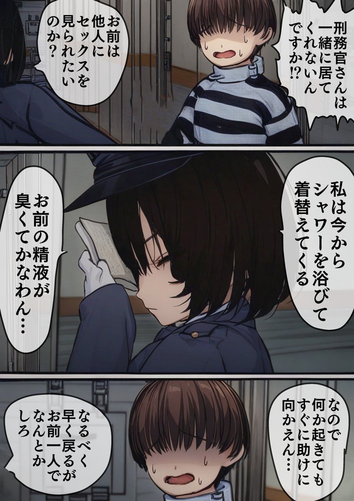 【AIリマスター】監獄玩具〜性処理係として女子刑務所に収監された僕〜 エロ同人誌画像 028