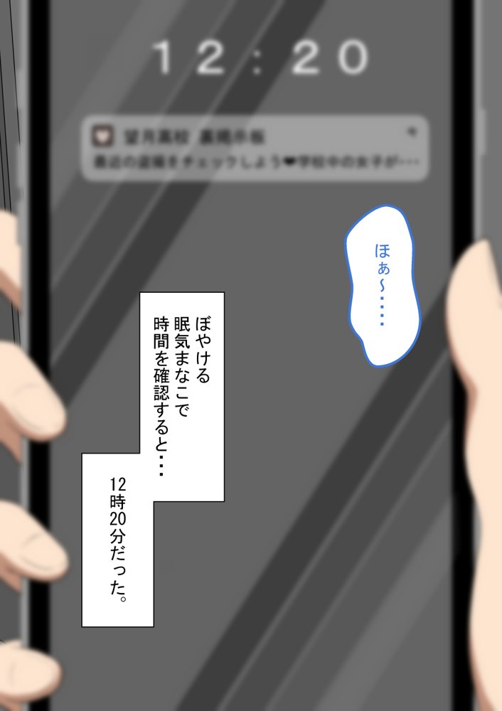 『彼女は狙われている』〜裏掲示板〜 エロ同人誌画像 029