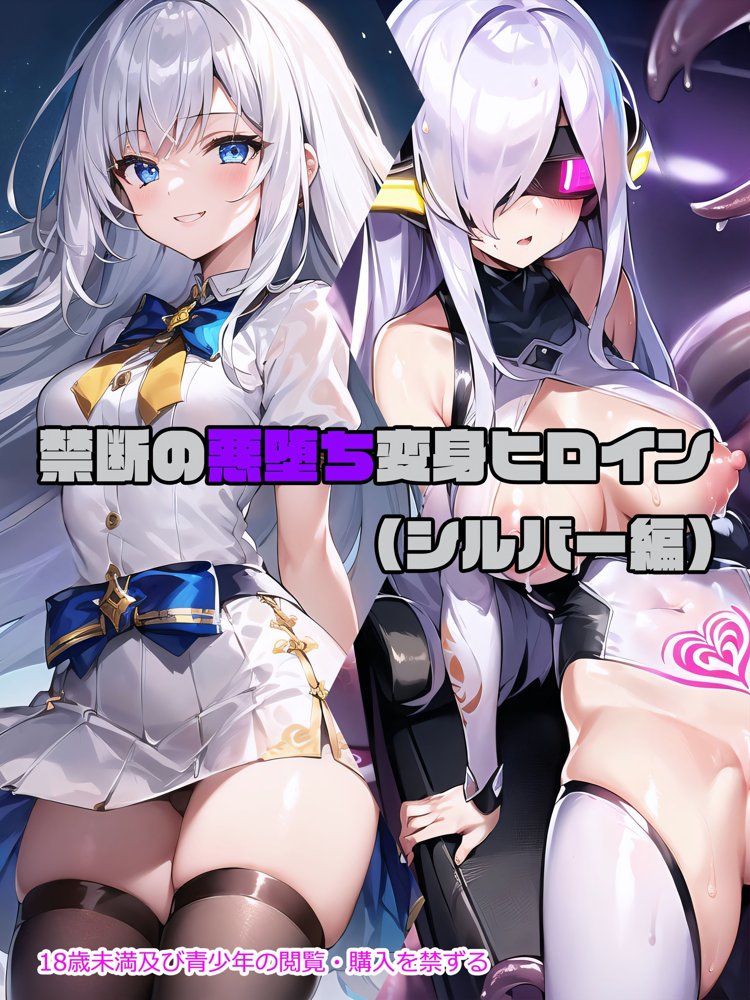 【総890枚以上】NaruMinix2024年禁断の悪堕ち変身ヒロイン総集編・FULL版 エロ同人誌画像 009