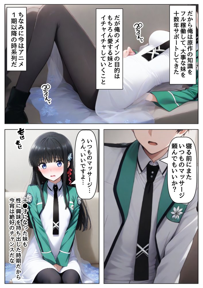 俺は大好きな司●深雪のお兄ちゃんになる《セリフ有りCG版》〜《馬並み巨根お兄ちゃんに転生》〜 エロ同人誌画像 003