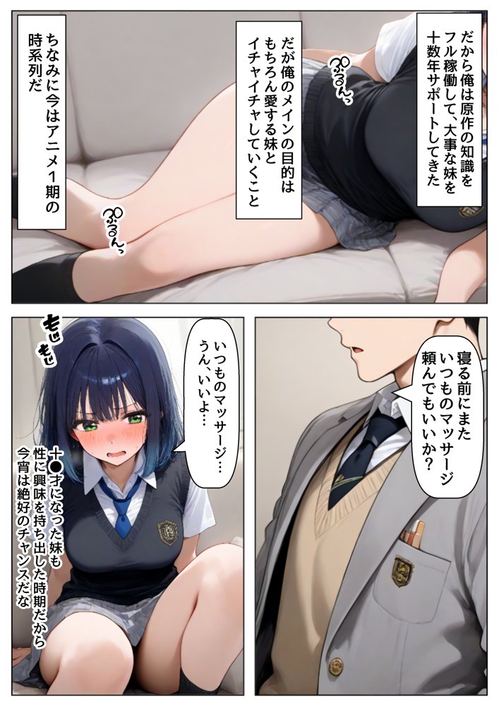 俺は大好きな黒●あかねのお兄ちゃんになる《セリフ有りCG版》〜《お兄ちゃんに転生》〜 エロ同人誌画像 003