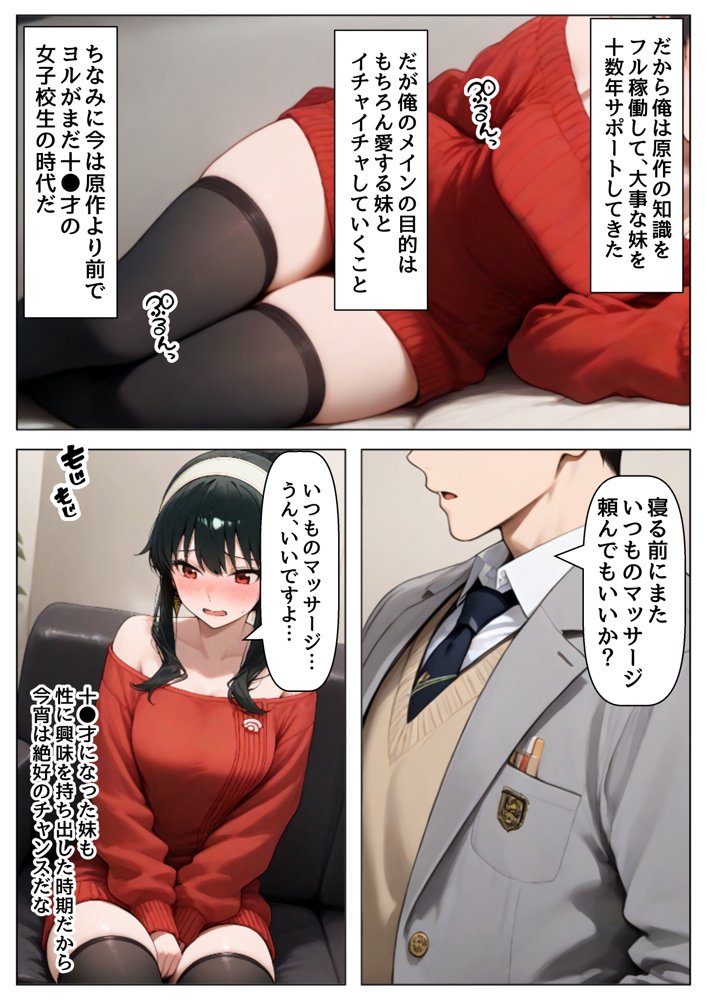 俺は大好きなヨルのお兄ちゃんになる《セリフ有りCG版》〜《馬並み巨根お兄ちゃんに転生》〜 エロ同人誌画像 003