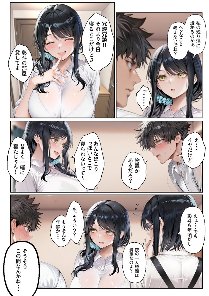 新婚の叔母さんは旦那とケンカして家出し実家に入り浸り〜ある日二人きりになった俺は初恋の劣情をその子宮に叩きつけイチャラブ托卵セックスしまくる〜 エロ同人誌画像 003