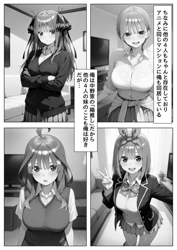 俺は大好きな中●三玖のお兄ちゃんになる《セリフ有りCG版》〜《お兄ちゃんに転生》〜 エロ同人誌画像 003