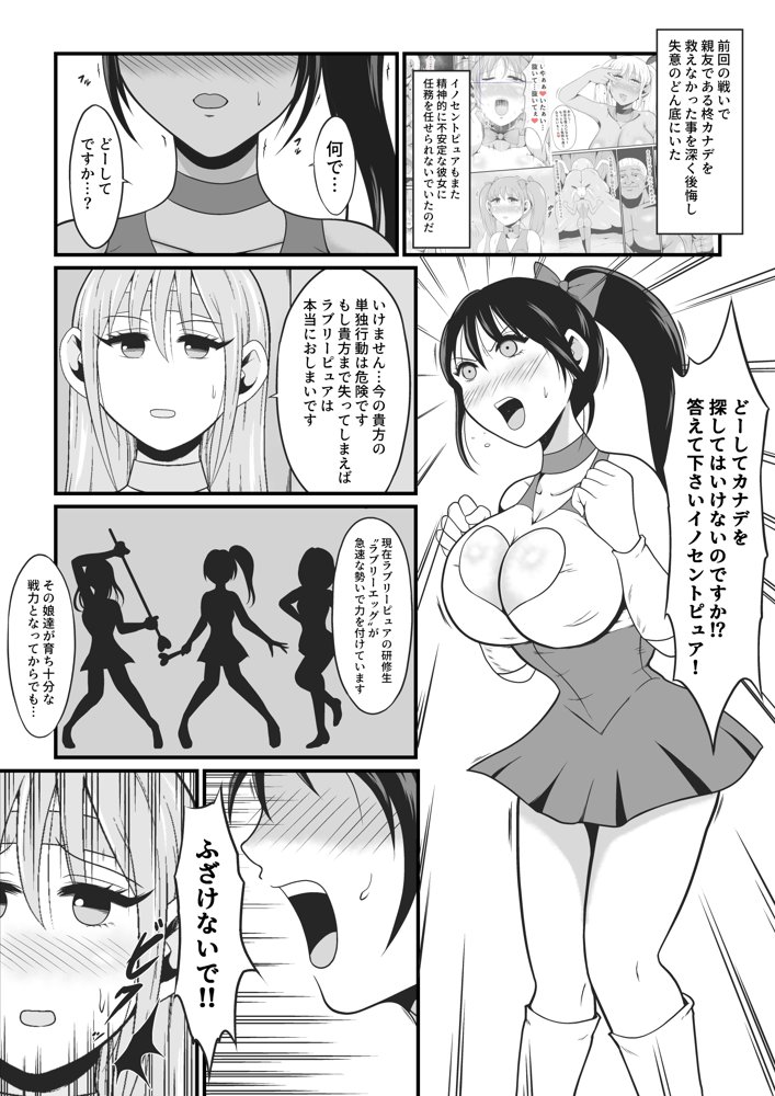 純愛戦姫ラブリーピュア2〜漆黒に染まる真紅〜 エロ同人誌画像 003
