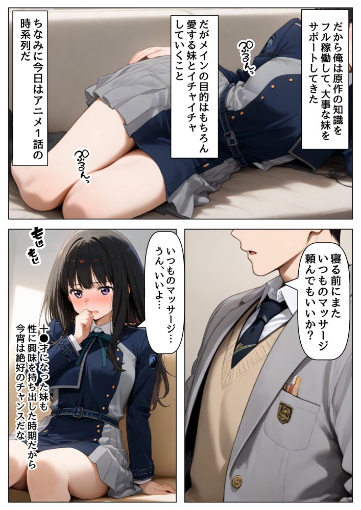 俺は大好きなリコリ●たきな のお兄ちゃんになる《セリフ有りCG版》〜《お兄ちゃんに転生》〜 エロ同人誌画像 003