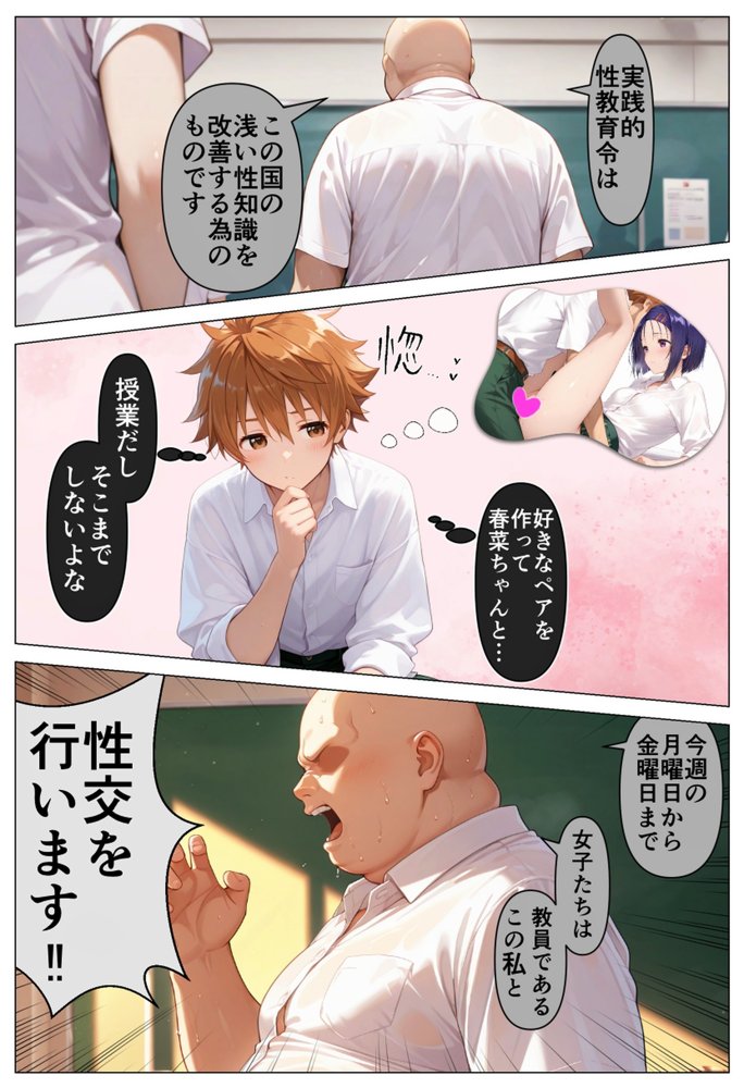 彩南学園の性教育〜浅い性知識を改善するためにひたすらセックスをヤりまくる1週間の孕ませ生活 エロ同人誌画像 003