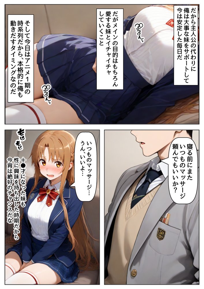 俺は大好きな結城アス●のお兄ちゃんになる《セリフ有りCG版》〜《お兄ちゃんに転生》〜 エロ同人誌画像 003
