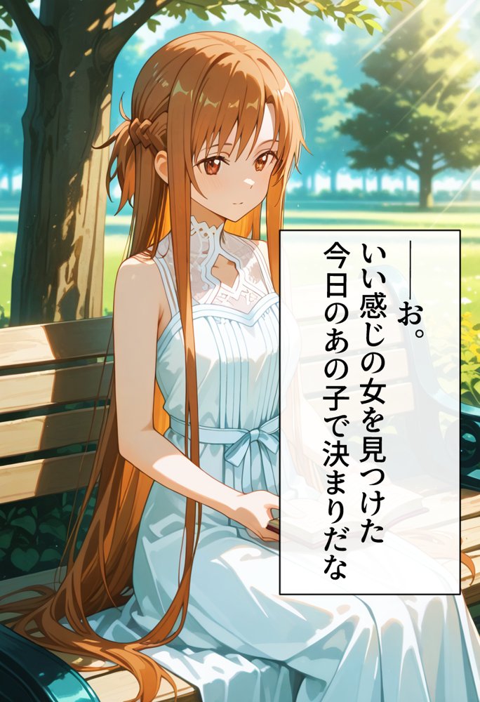 発情させスキル持ちの俺、イチャラブエッチが止まらない件〜結○明日奈編〜 エロ同人誌画像 003