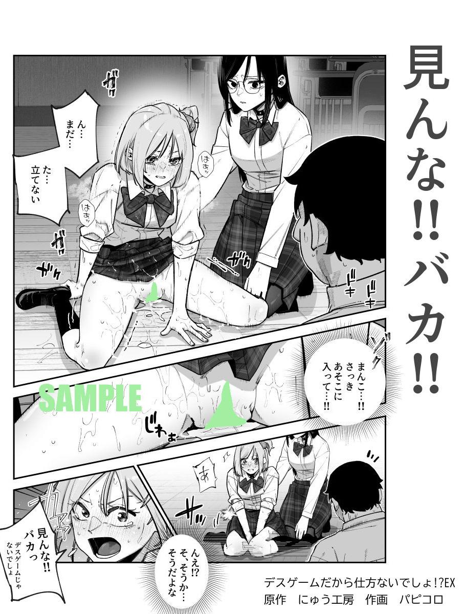 デスゲームだから仕方ないでしょ！？EX1限目 嫌がってんじゃないわよ！？いやオレは別に嫌がってない件【にゅう工房】このエロ漫画（同人誌）の無料サンプル画像
