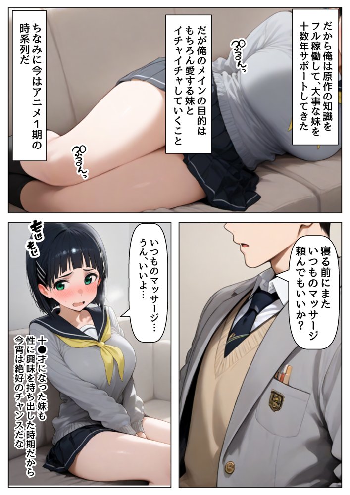 俺は大好きなSA〇直葉のお兄ちゃんになる《セリフ有りCG版》〜《お兄ちゃんに転生》〜 エロ同人誌画像 003